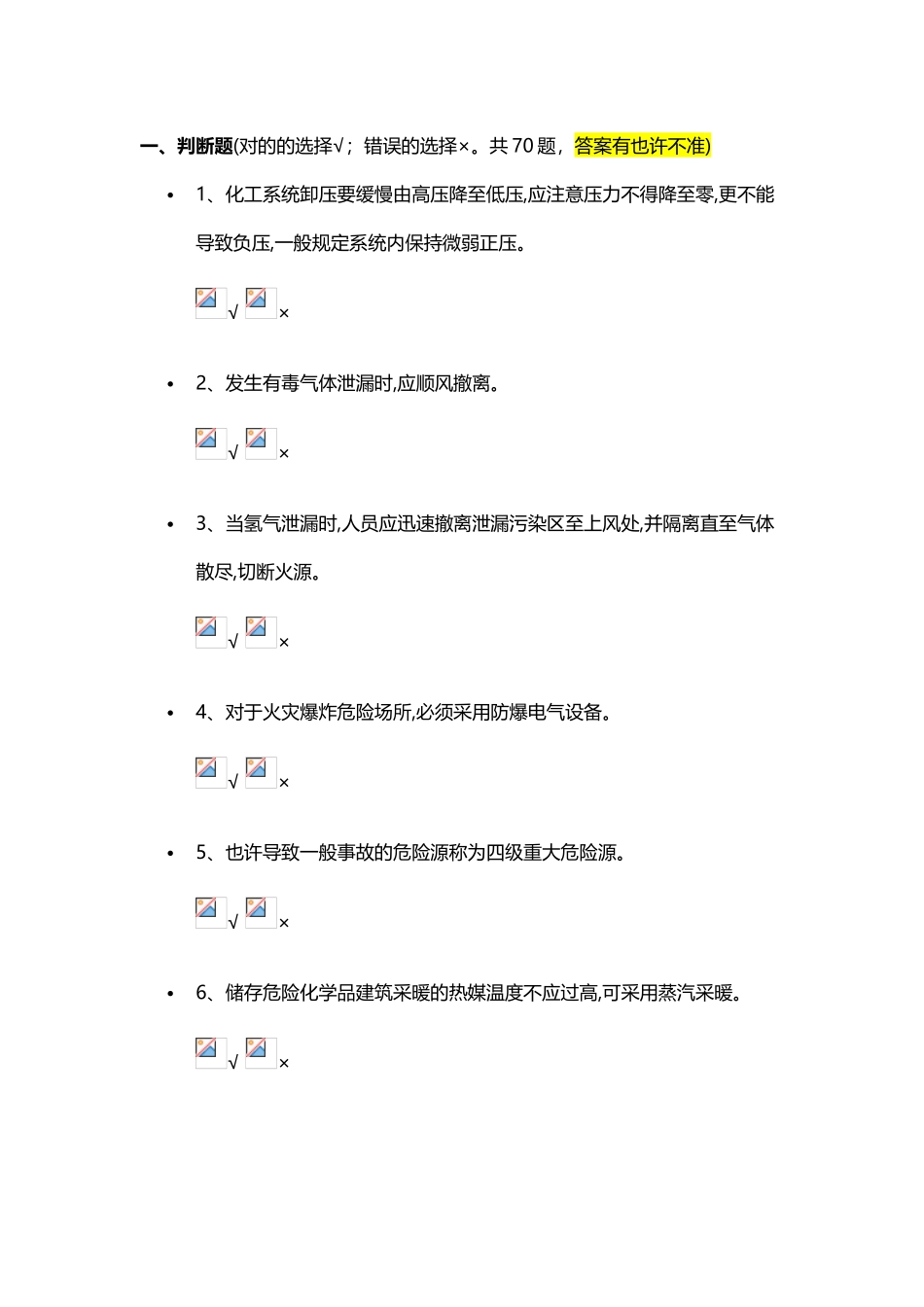 2025年安全资格考试试题一教程文件_第1页