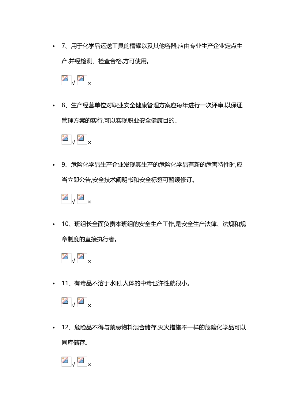 2025年安全资格考试试题一教程文件_第2页