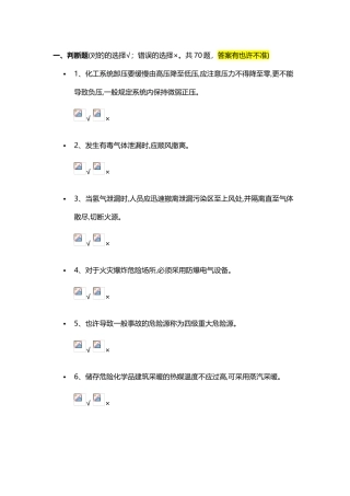 2025年安全资格考试试题一教程文件