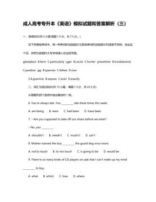 2025年成人高考专升本英语模拟试题和答案解析