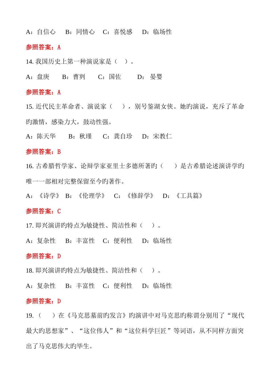2025年电大演讲与口才随机考试试题_第3页