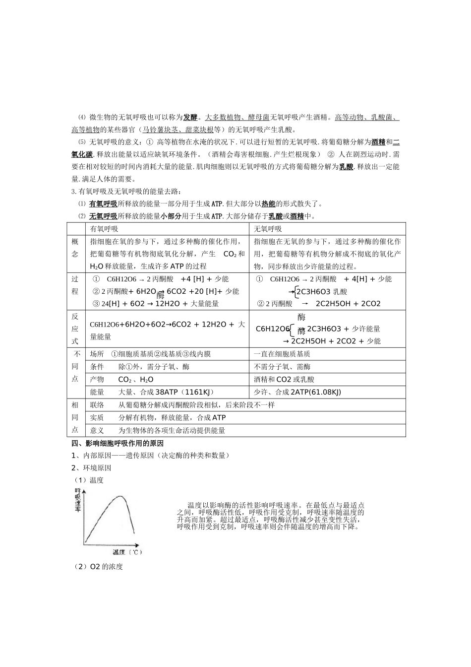 2025年高中生物必修一第五章细胞的能量供应和利用知识点教学文案_第3页