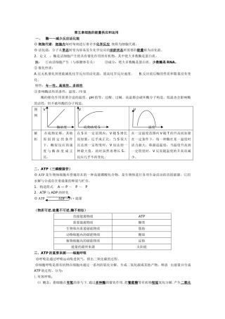2025年高中生物必修一第五章细胞的能量供应和利用知识点教学文案