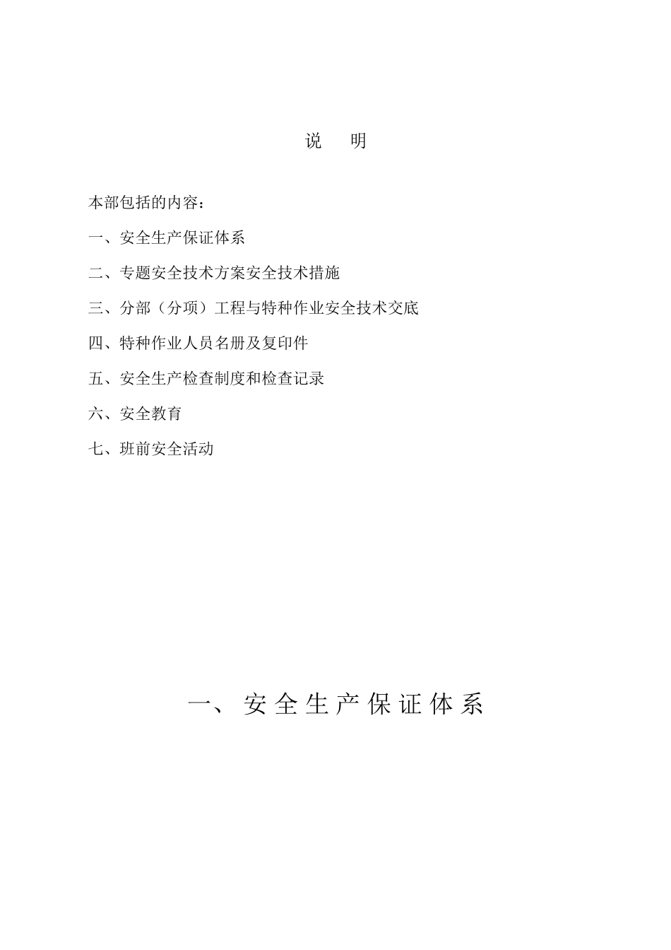 2025年建筑工程施工现场安全管理资料全套样本大全_第2页