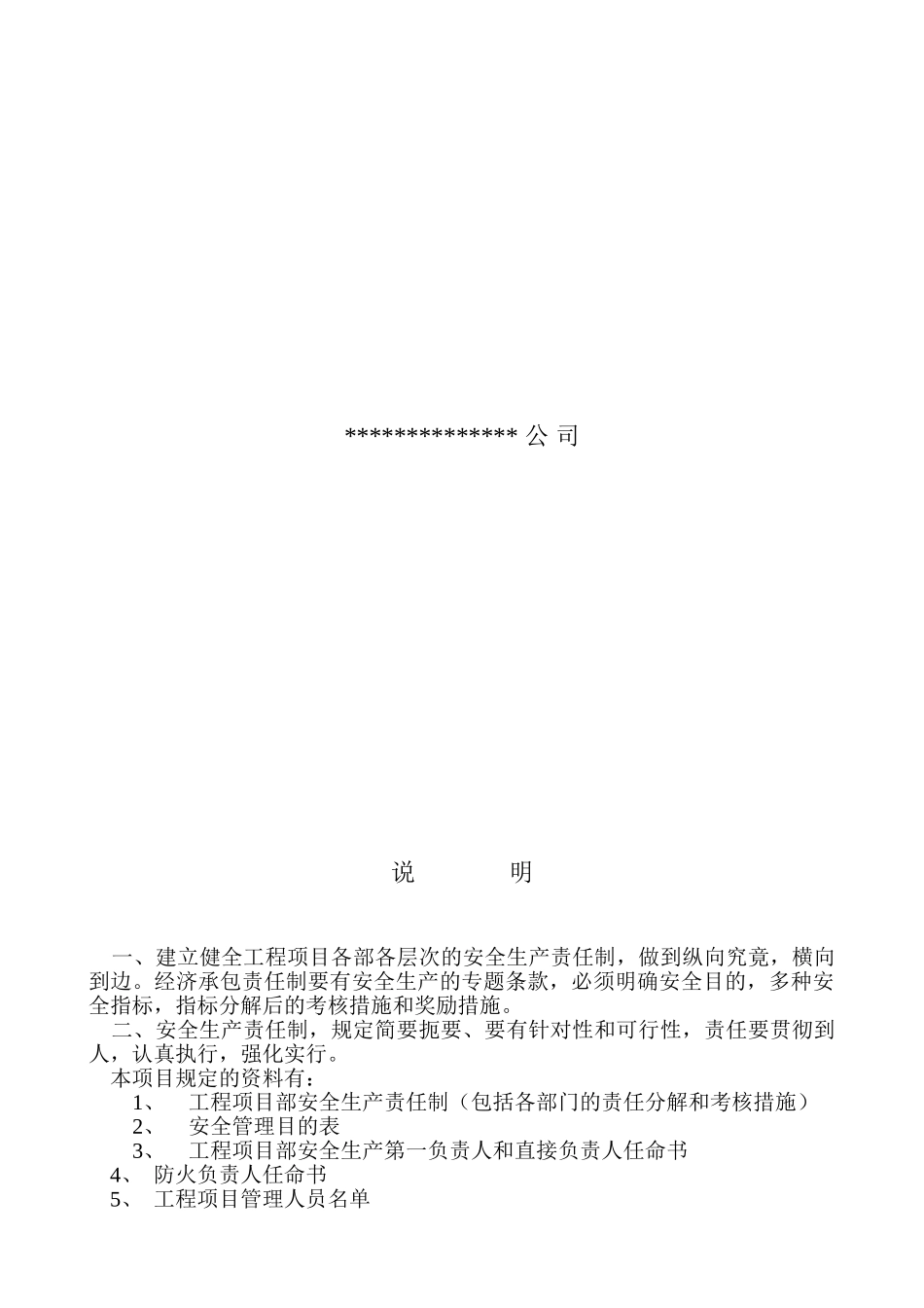 2025年建筑工程施工现场安全管理资料全套样本大全_第3页