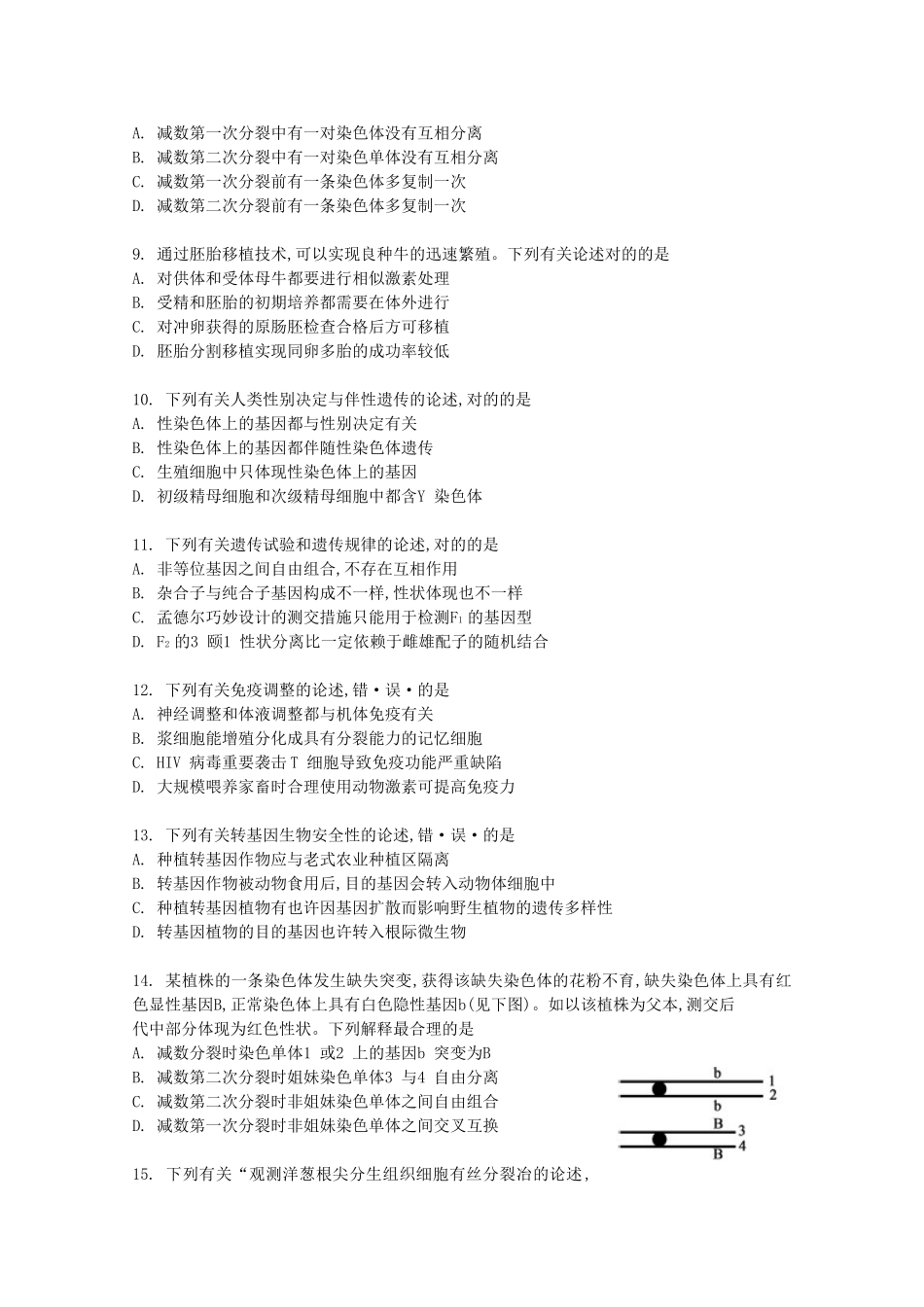 2025年高考真题生物江苏卷_第2页