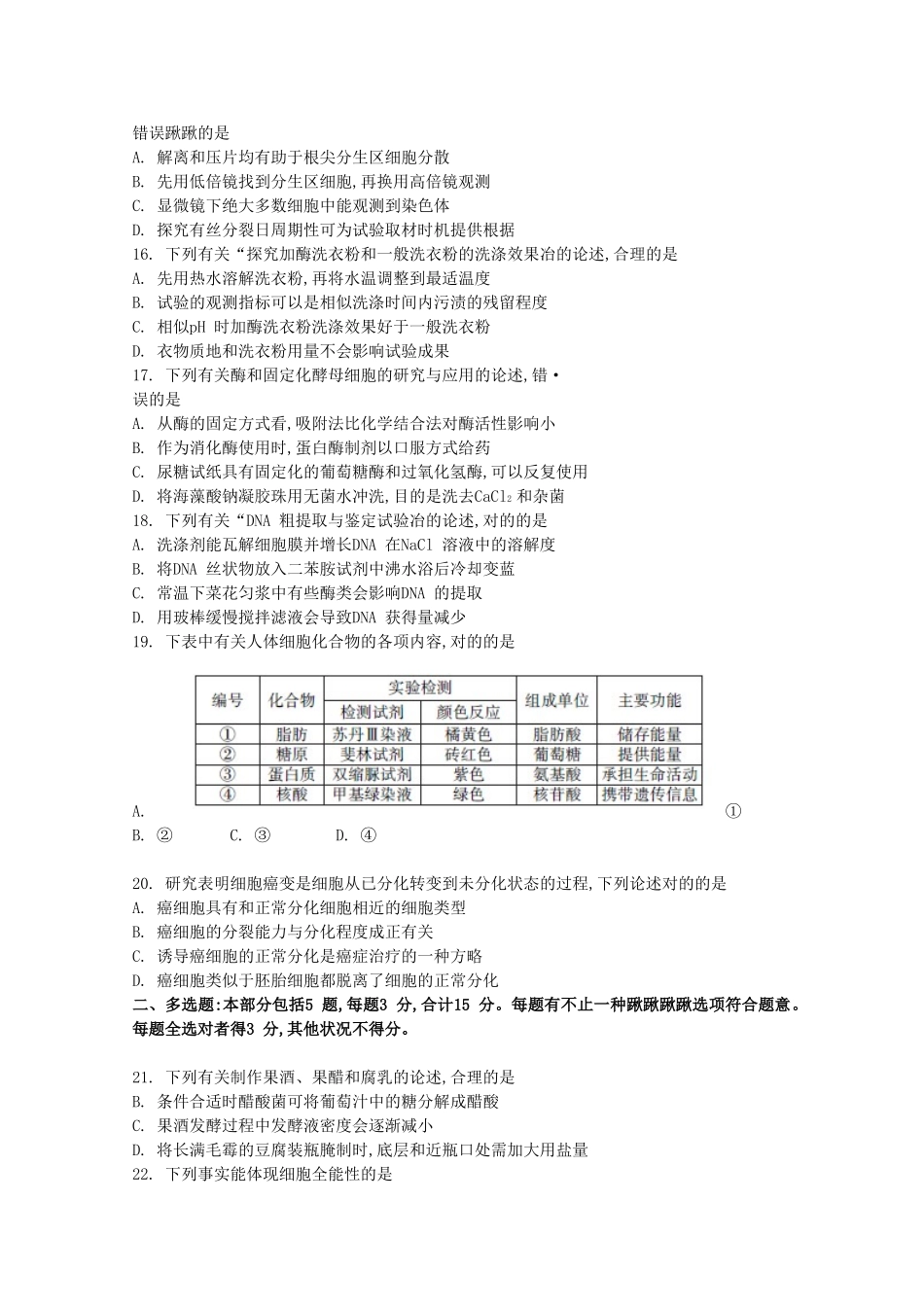 2025年高考真题生物江苏卷_第3页