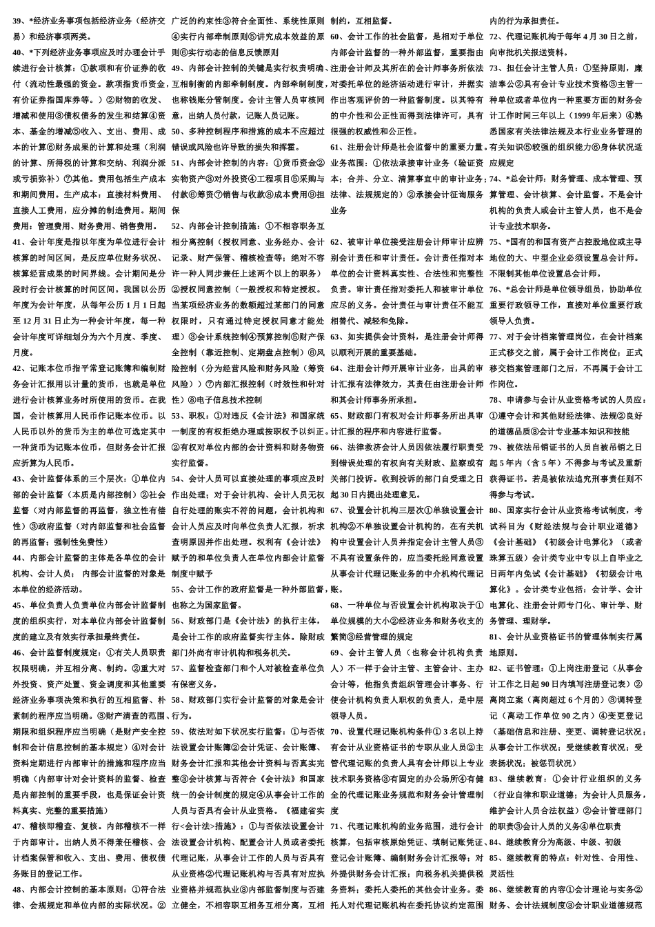 2025年会计从业资格财经法规考试知识点汇总_第2页