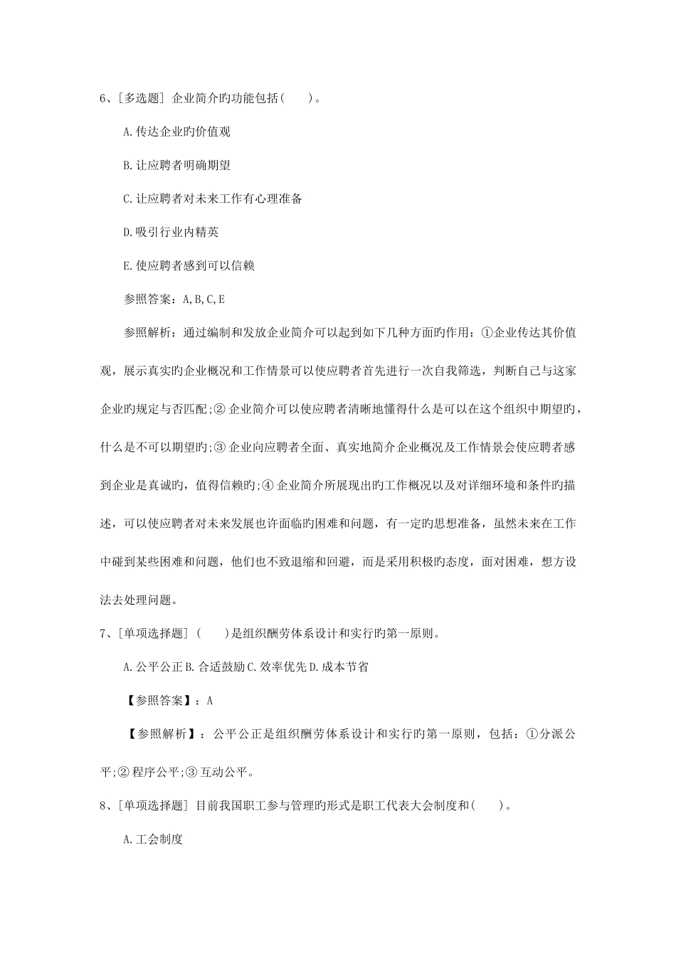 2025年山东省人力资源管理师二级考试模拟题考试重点和考试技巧_第3页