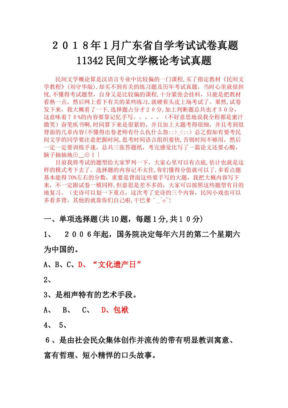 2025年1月广东省自学考试11342民间文学概论试卷_第1页