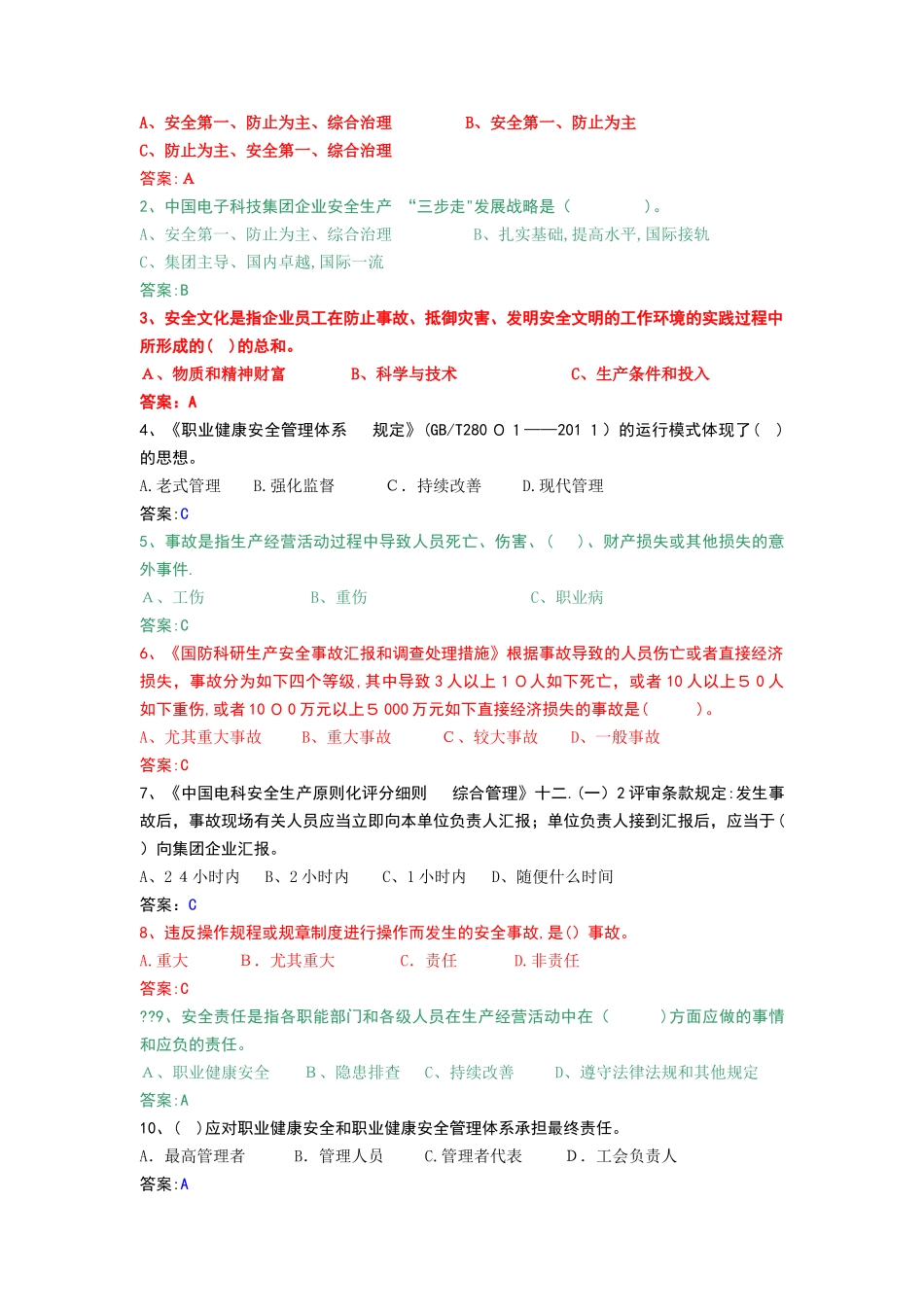2025年安全生产标准化试题库_第2页