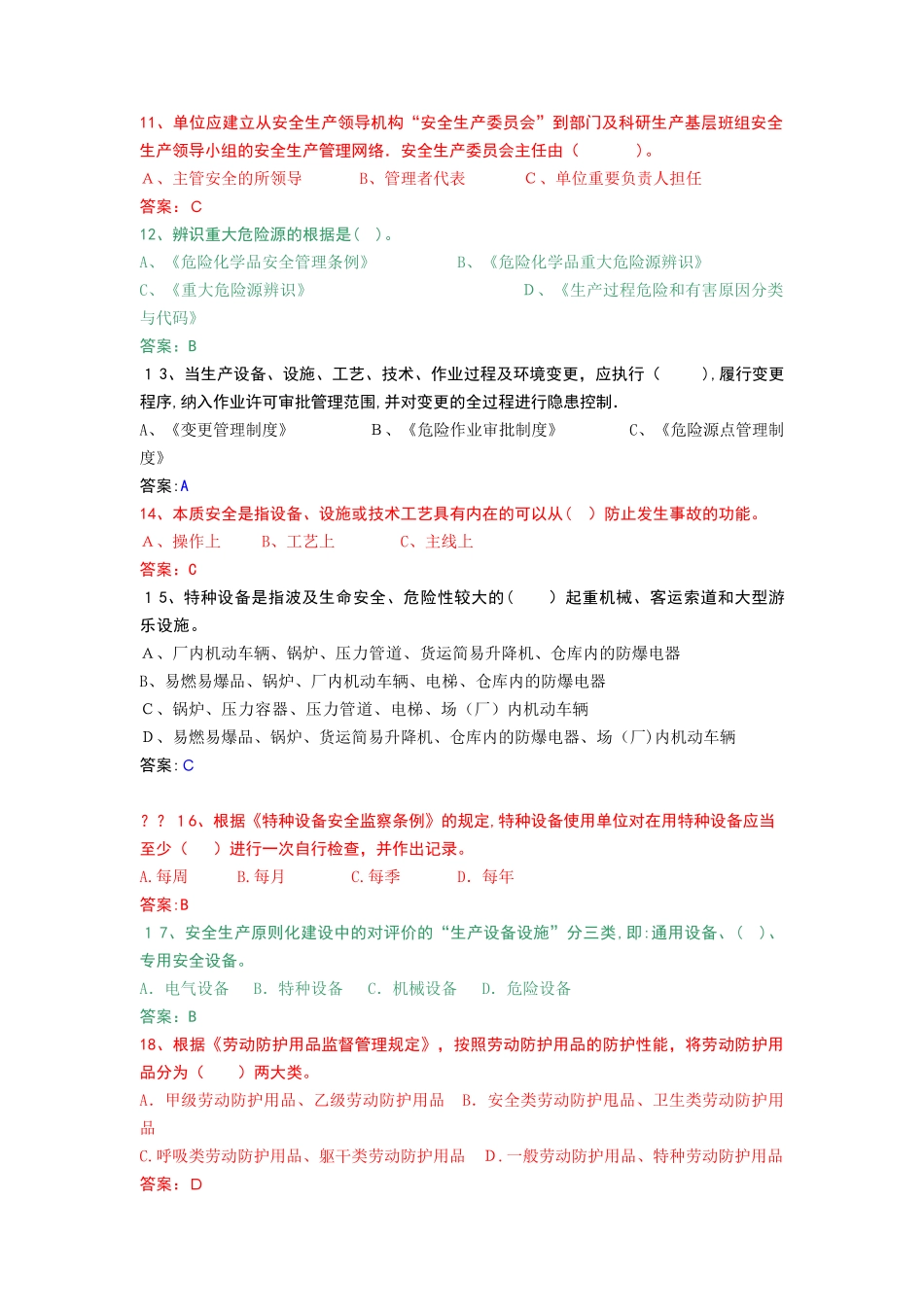 2025年安全生产标准化试题库_第3页