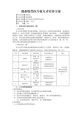 2025年畜牧兽医专业人才培养方案