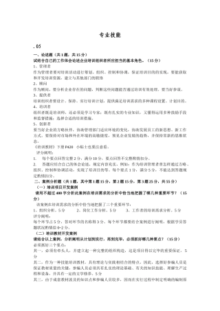 2025年二级企业培训师真题答案专业能力技能部分