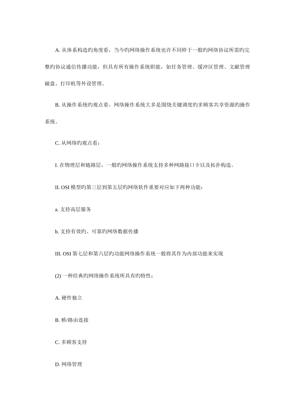 2025年软件水平考试网络工程师章节复习_第2页