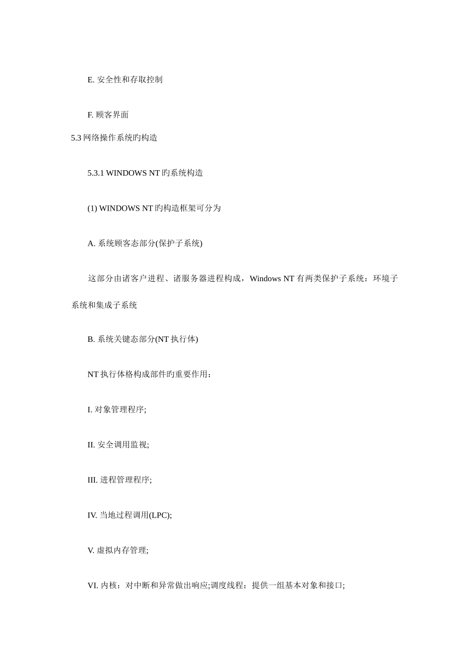 2025年软件水平考试网络工程师章节复习_第3页