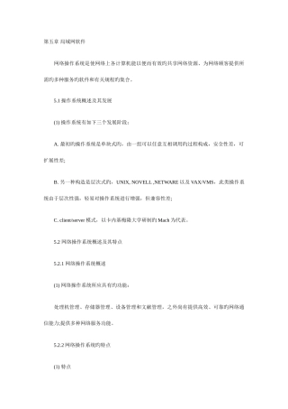 2025年软件水平考试网络工程师章节复习