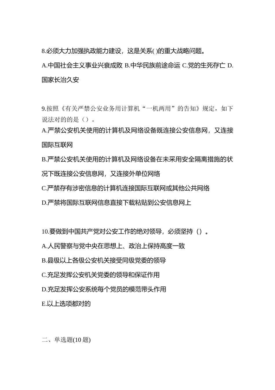 2025年湖南省张家界市辅警协警笔试笔试真题含答案_第3页