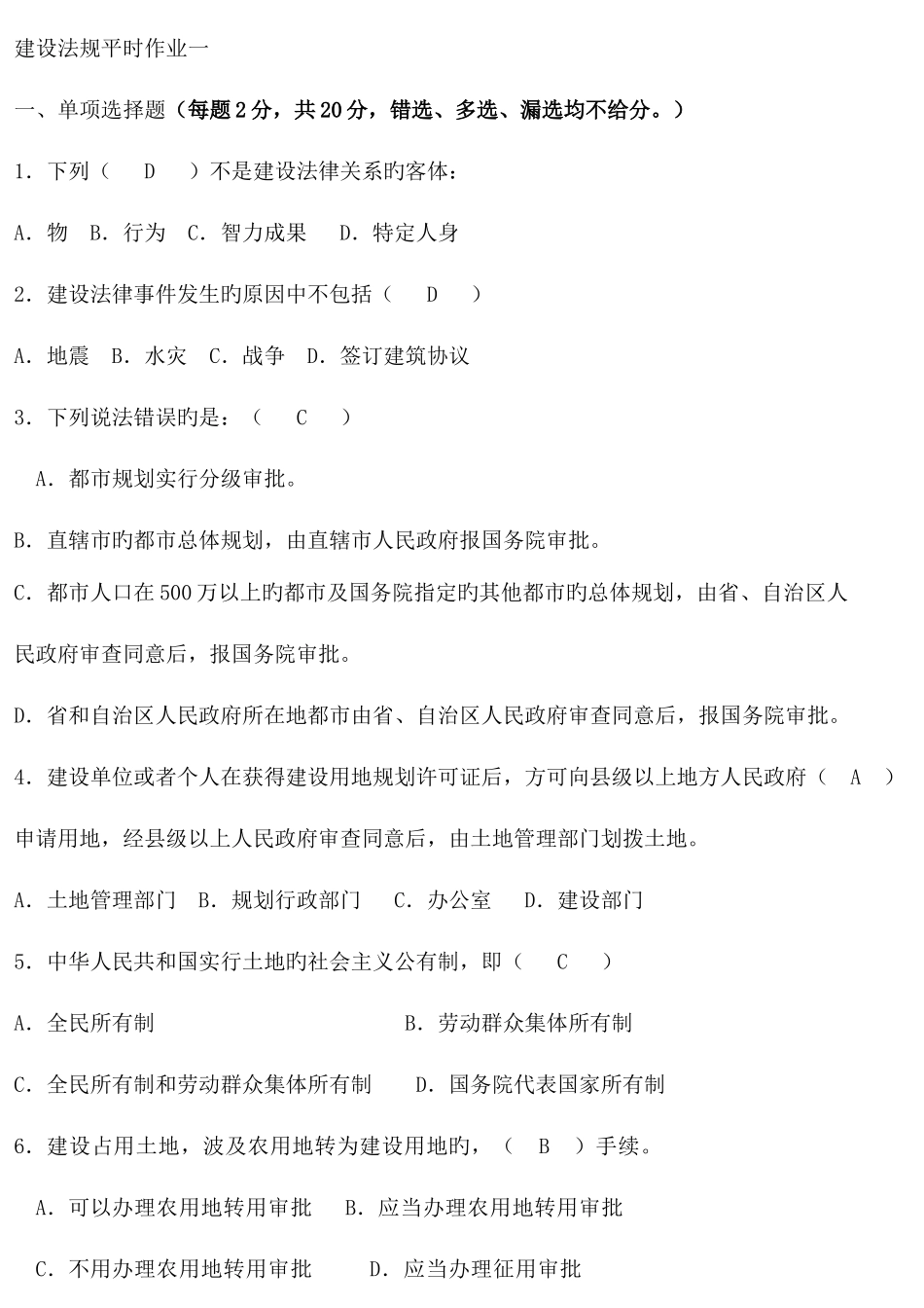 2025年建设法规平时作业答案_第1页