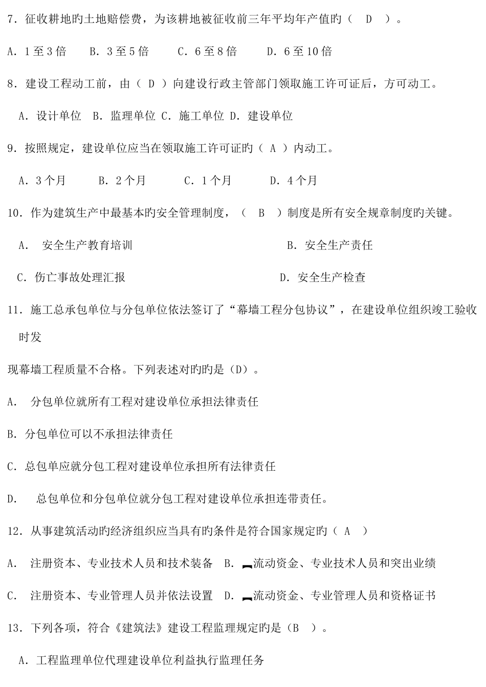 2025年建设法规平时作业答案_第2页