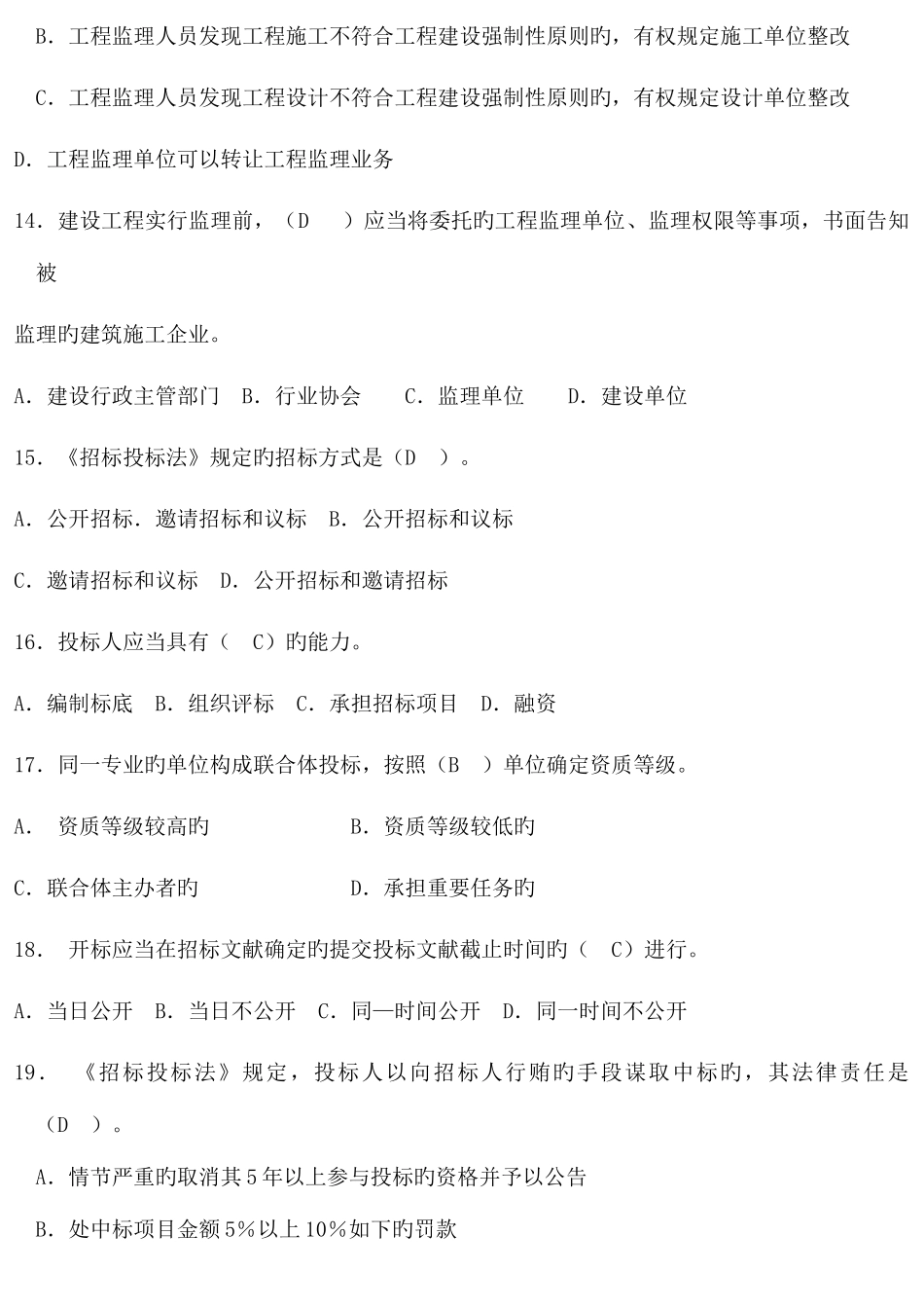 2025年建设法规平时作业答案_第3页