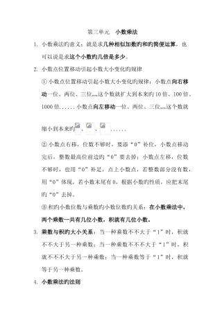 2025年第三单元小数乘法知识点和易错题