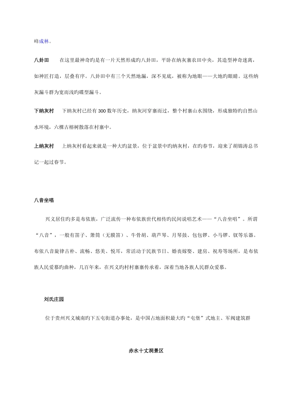 2025年贵州省导游资格证现场考试导游词_第2页