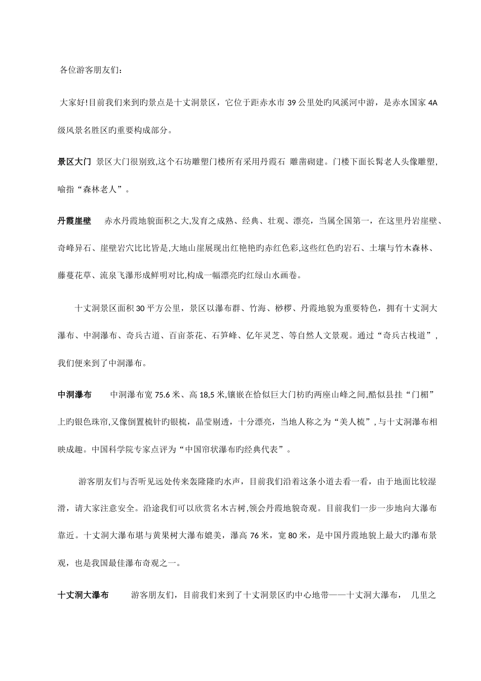 2025年贵州省导游资格证现场考试导游词_第3页