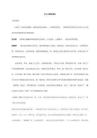 2025年贵州省导游资格证现场考试导游词