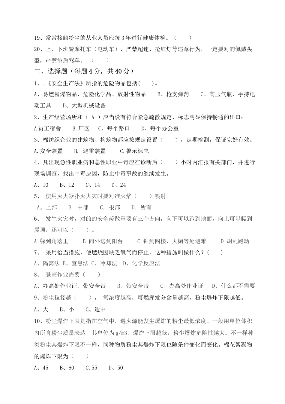 2025年纺织企业安全生产基本知识测试题培训讲学_第3页