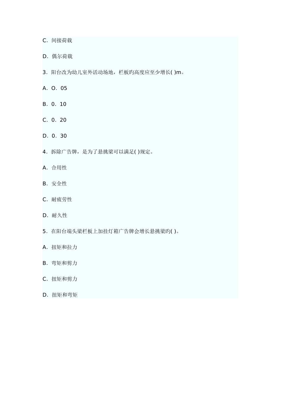 2025年建筑工程管理与实务真题_第2页