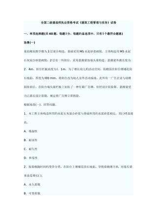 2025年建筑工程管理与实务真题