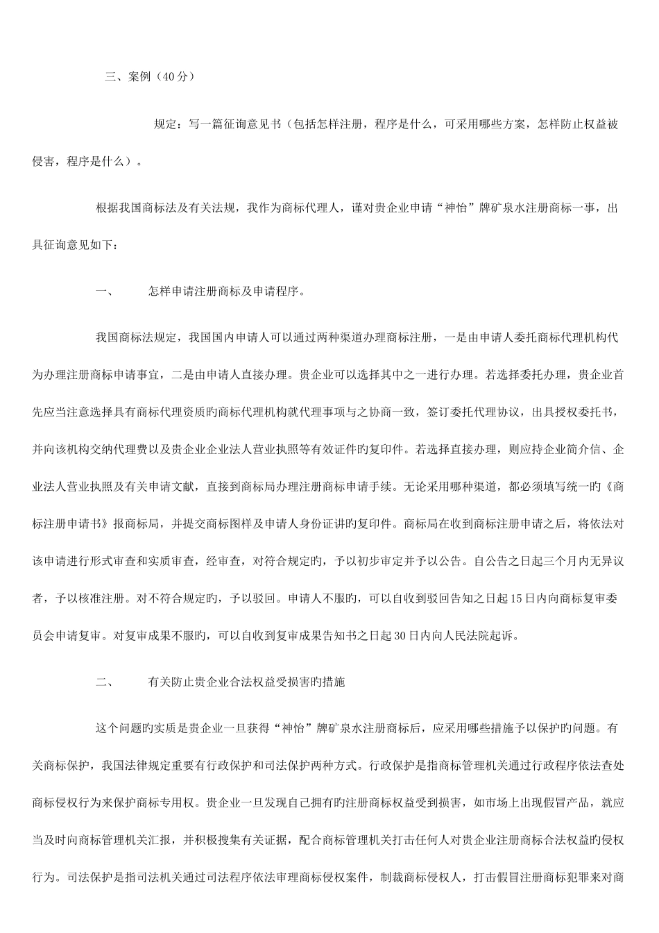 2025年电大知识产权法作业题_第1页