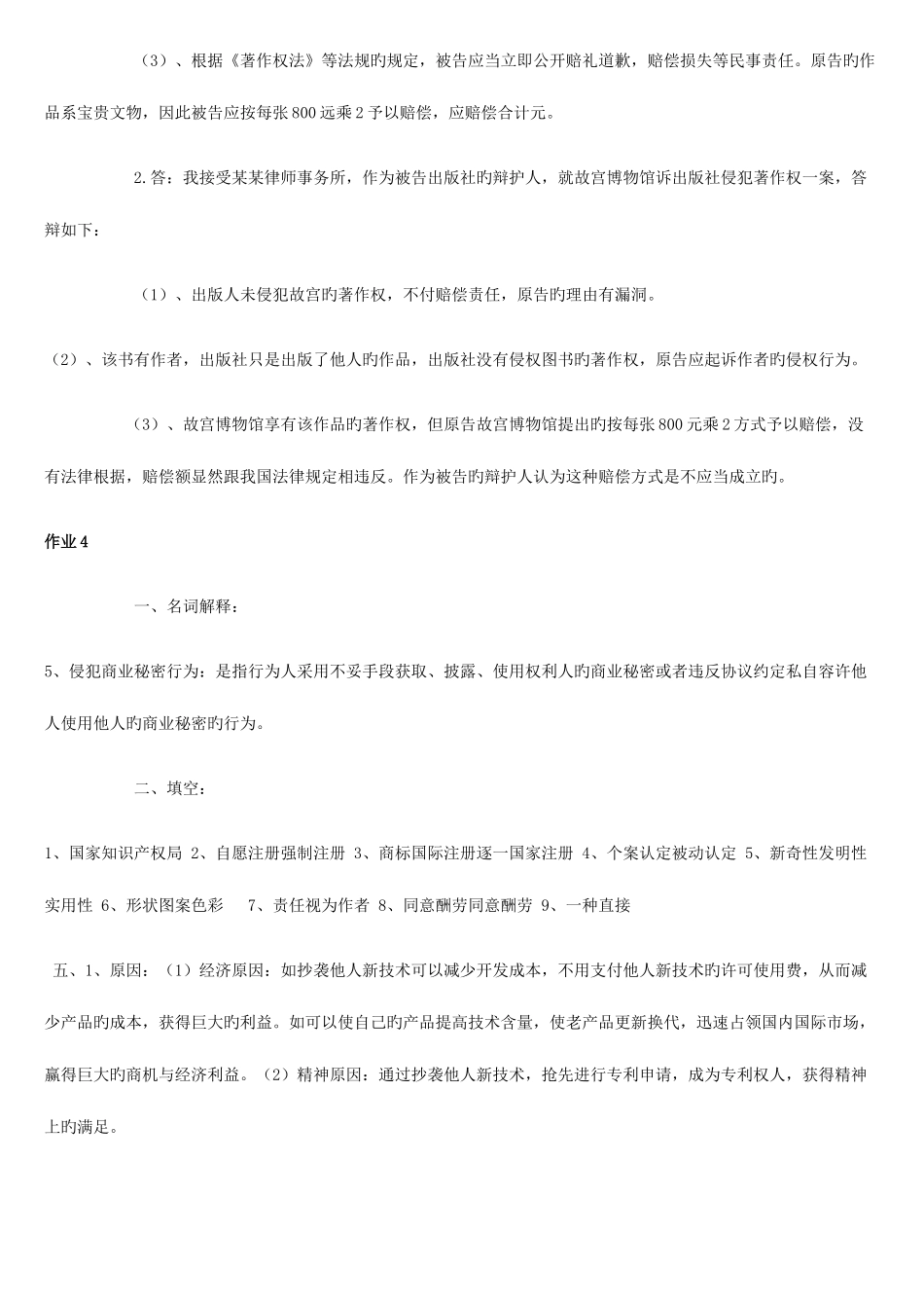 2025年电大知识产权法作业题_第3页