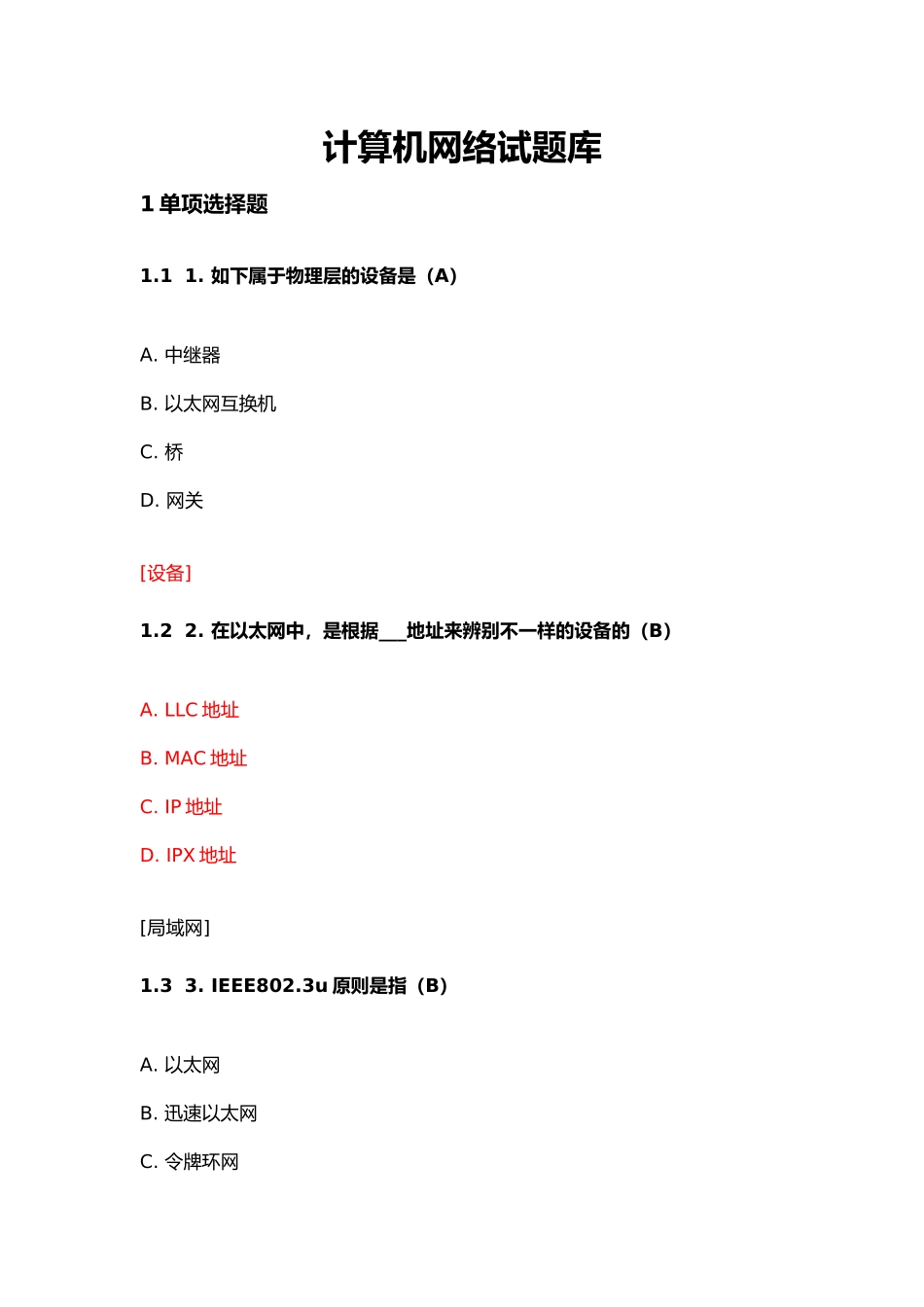2025年计算机网络试题库含答案及解析教程文件_第2页