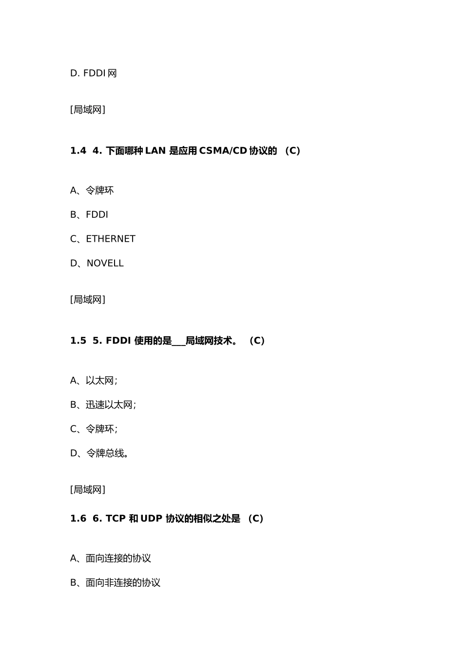 2025年计算机网络试题库含答案及解析教程文件_第3页