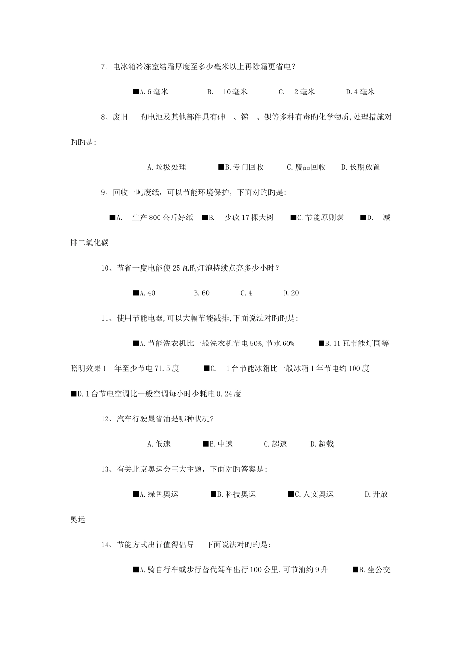 2025年节能降耗知识竞赛contest_第2页