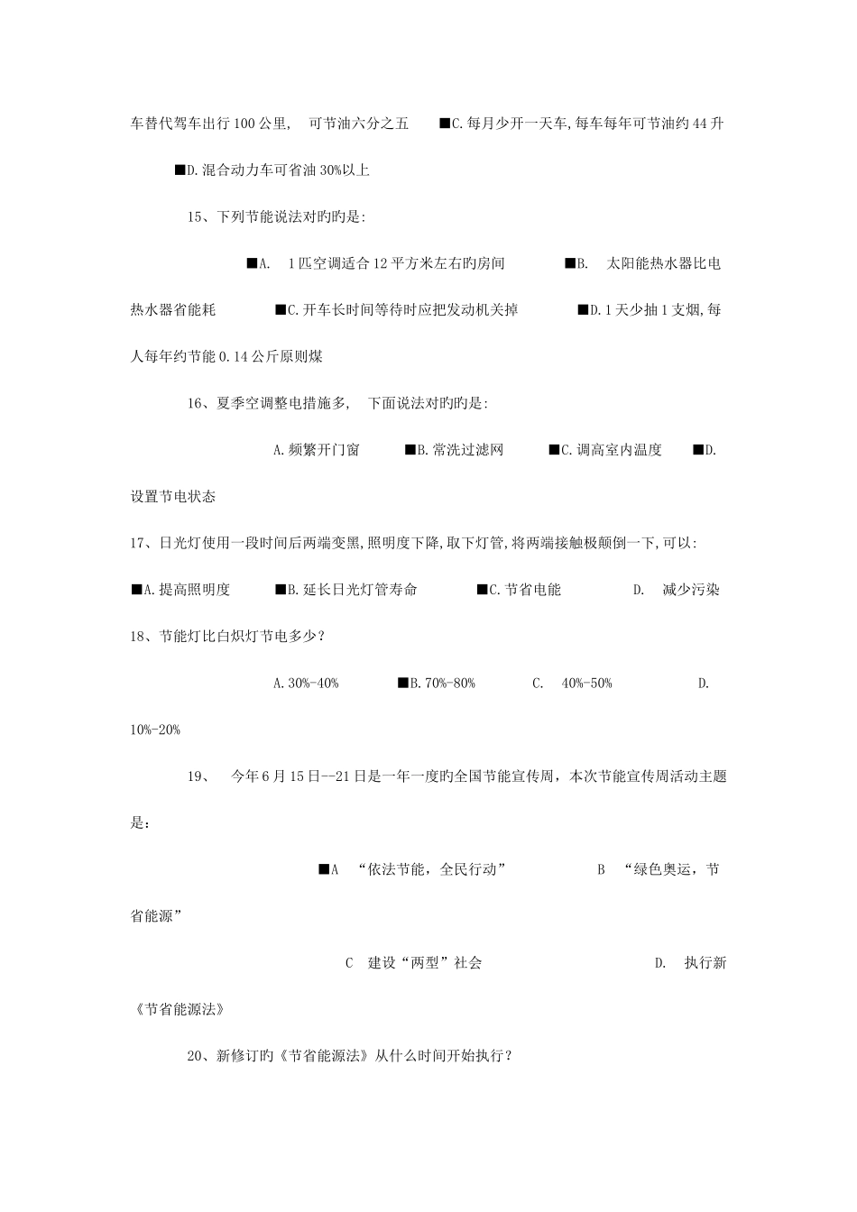 2025年节能降耗知识竞赛contest_第3页