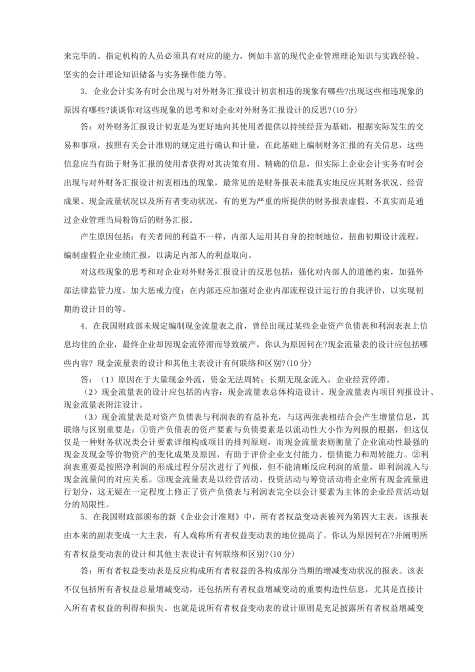 2025年会计制度设计形成性考核册参考答案_第2页