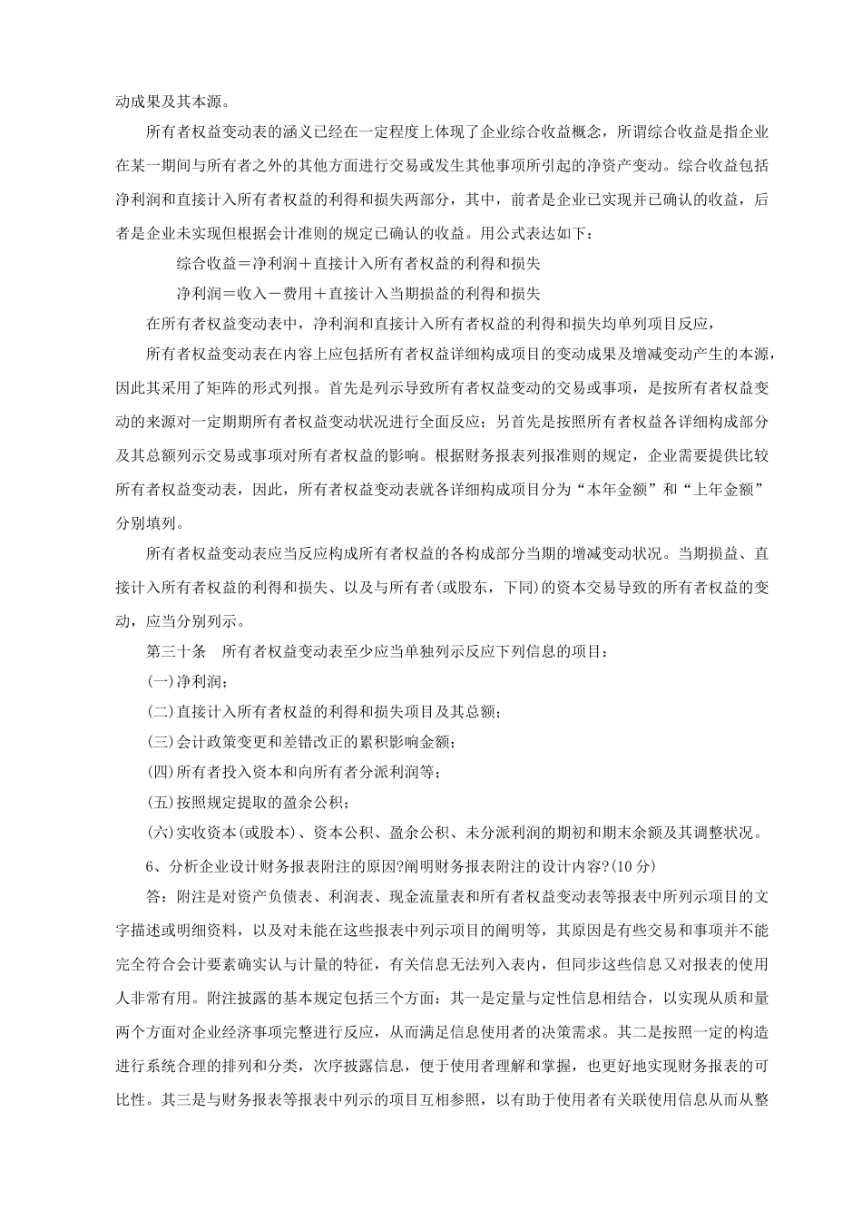2025年会计制度设计形成性考核册参考答案_第3页