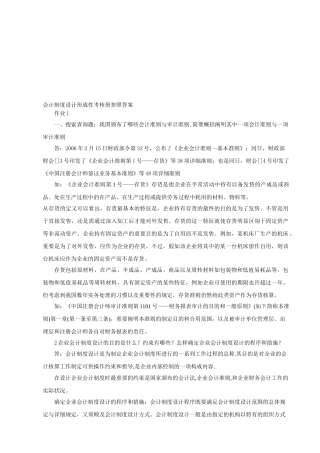2025年会计制度设计形成性考核册参考答案