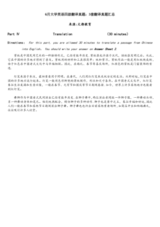 2025年6月大学英语四级考试真题3套真题翻译