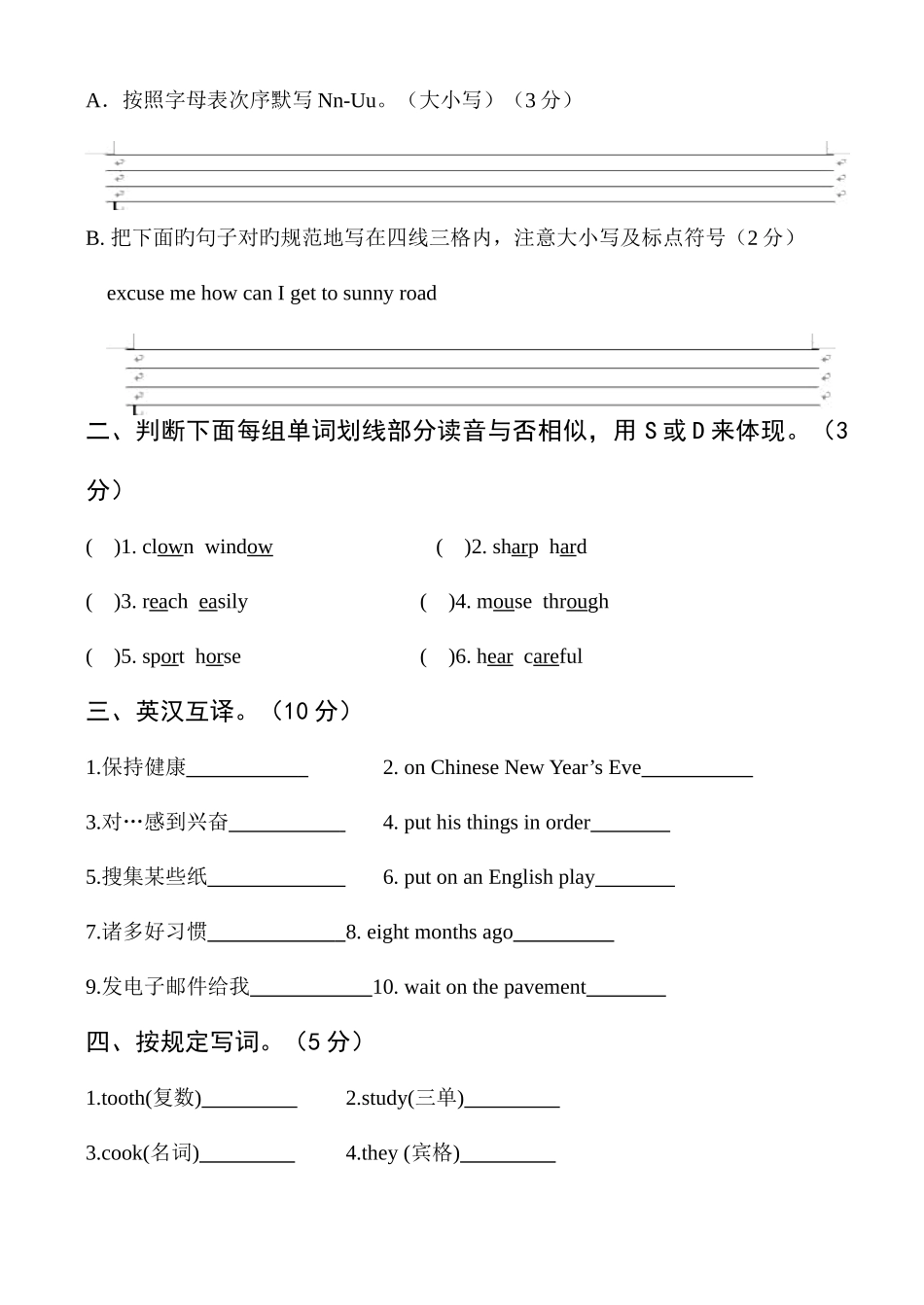 2025年小升初英语试卷给初中出的分班考试试卷_第3页