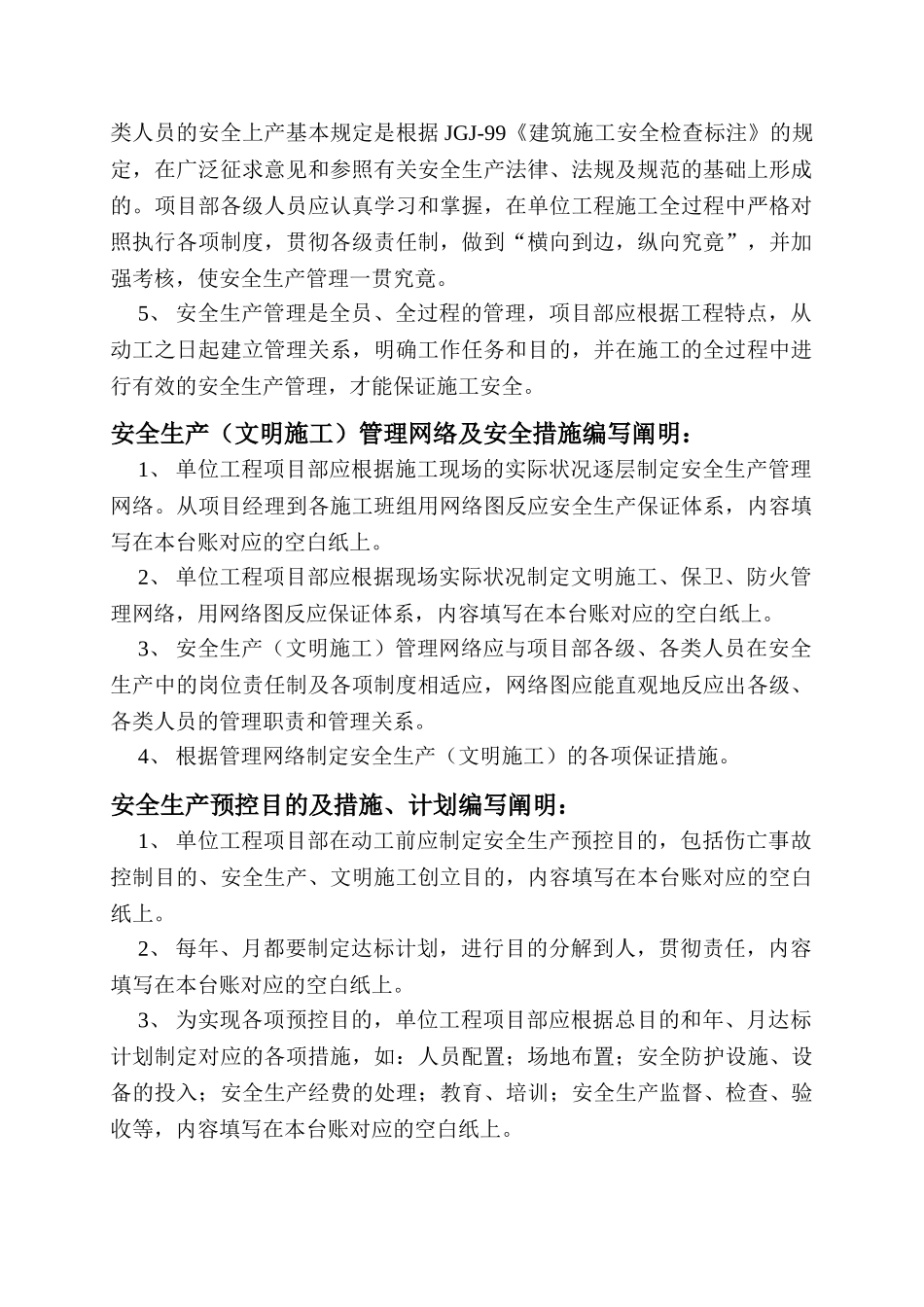 2025年江苏昆山单位工程安全生产管理台账全套_第3页