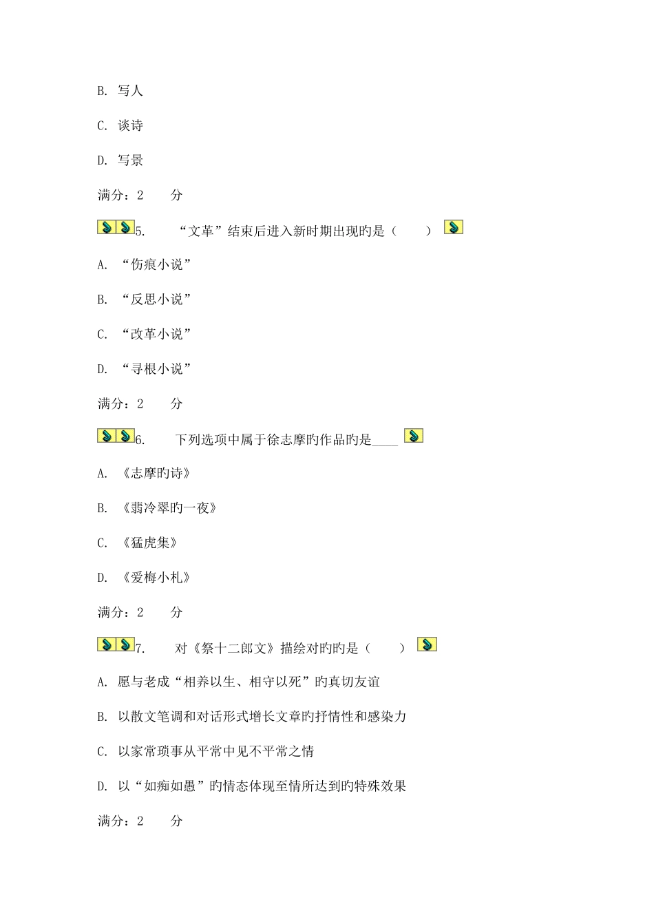 2025年福师春学期大学语文在线作业附答案_第2页