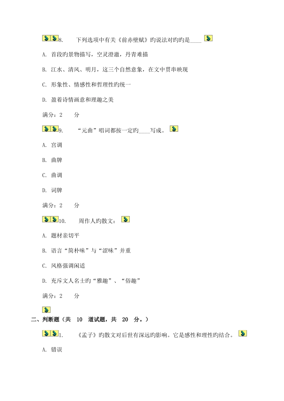 2025年福师春学期大学语文在线作业附答案_第3页
