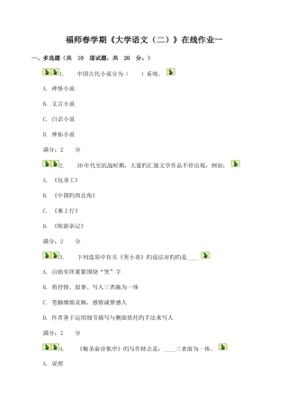 2025年福师春学期大学语文在线作业附答案