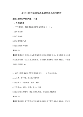 2025年造价工程师造价管理真题单项选择与解析