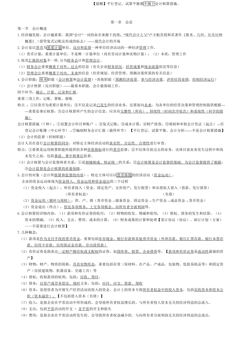 2025年会计基础总复习资料知识点整理演示教学_第2页