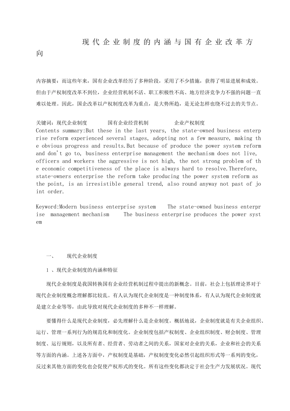 2025年监理工程师建设工程合同管理真题_第1页